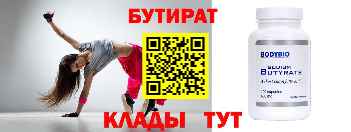 БУТИРАТ  Вход с VPN  Гусев  БУТИРАТ оксана 