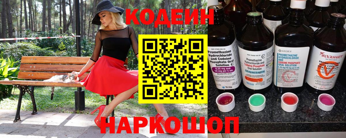 Codein Purple Drank  Вход с VPN  Codein напиток Lean (лин)  Гусев 