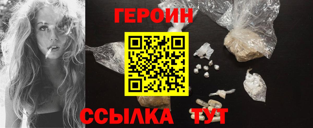 Героин белый Гусев