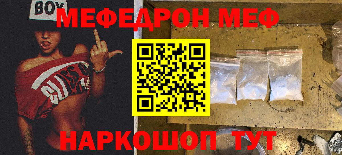 МЕФ кристаллы  Меф 4 MMC  Меф  Мефедрон  Вход с VPN  Гусев 