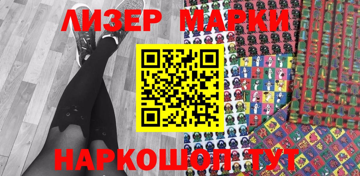 Гусев  Марки N-bome 1500мкг  Вход с VPN 